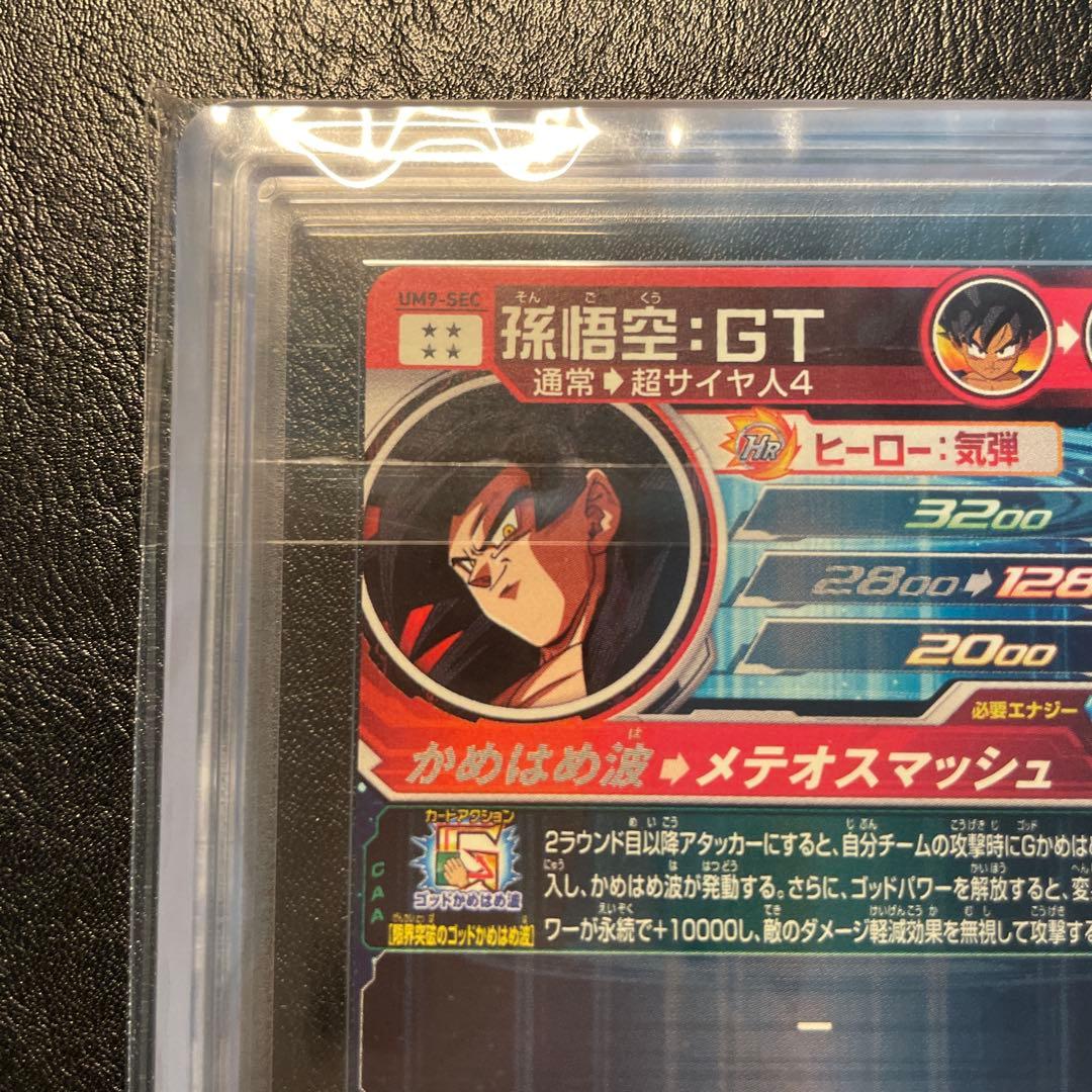 um9-sec 孫悟空gt ars10