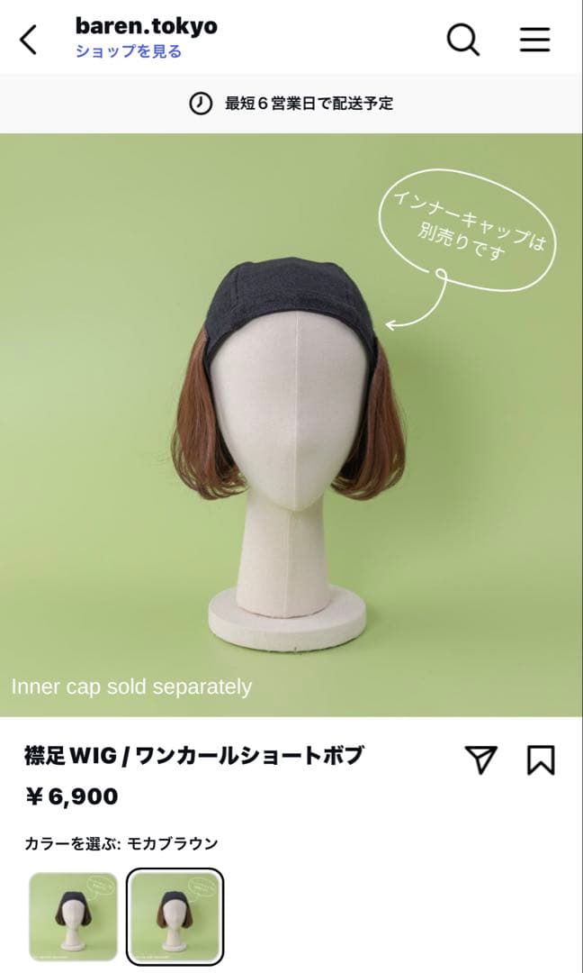 baren　バレン　ウィッグ 2個セット　モカブラウン　前髪 後ろ髪