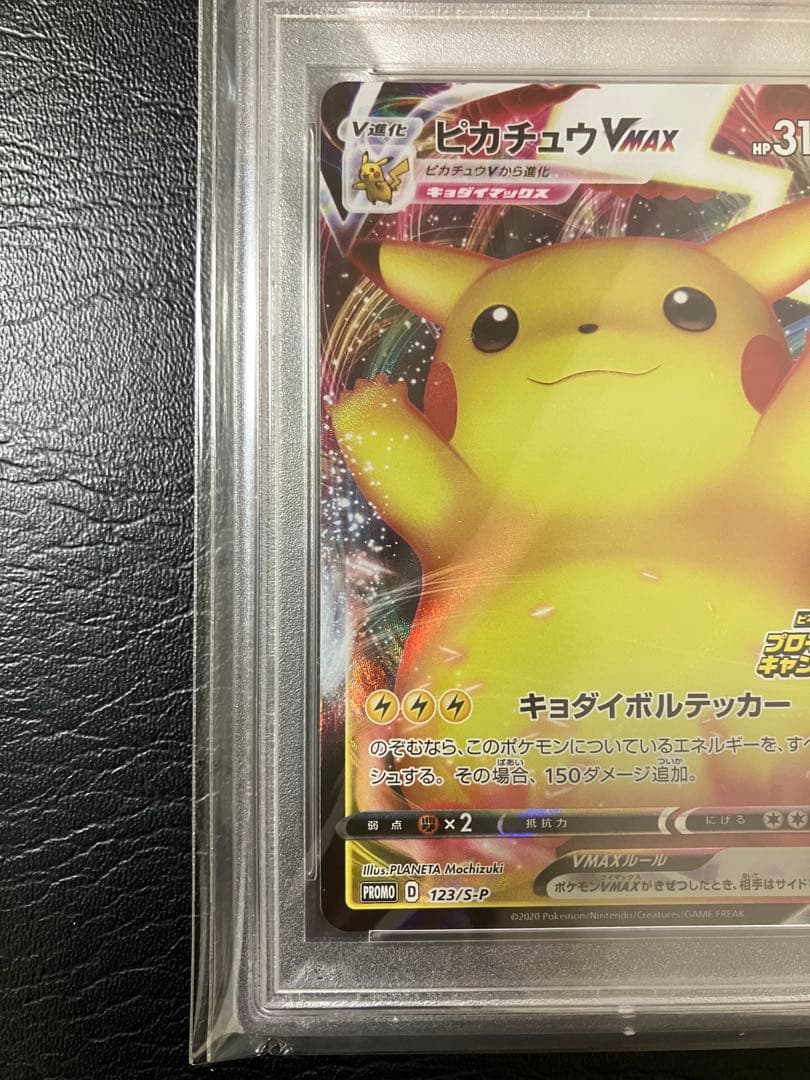 ピカチュウvmax PSA10 バンザイピカチュウ｜ポケモンカード ポケカ