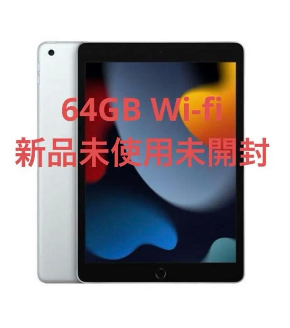 iPad本体 第9世代 64GB Wi-Fi シルバー ②