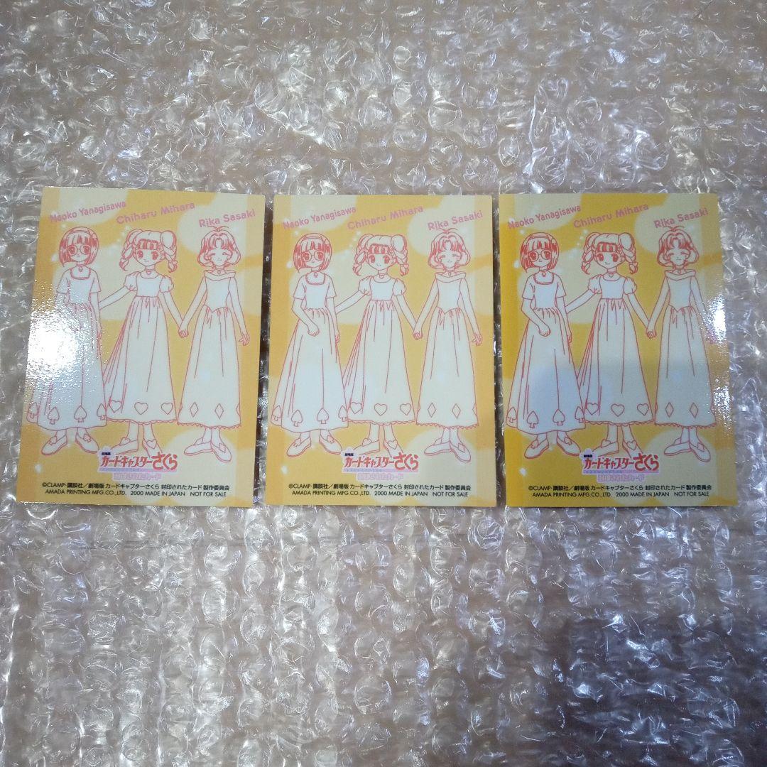 カードキャプターさくら 劇場版 封印されたカード エッチングカード