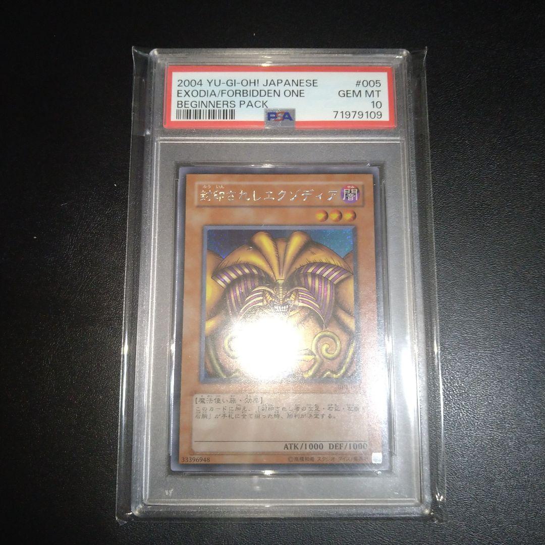 遊戯王カード　封印されしエクゾディア　BP1 PSA10 シークレットレア