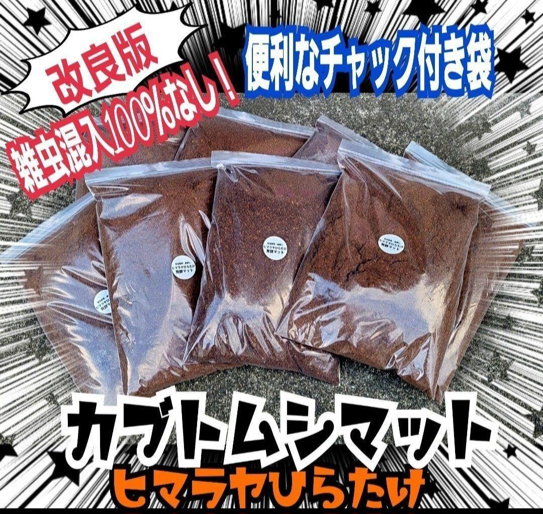 ヒマラヤひらたけ発酵カブトムシマット【60L】雑虫がわかない！幼虫の