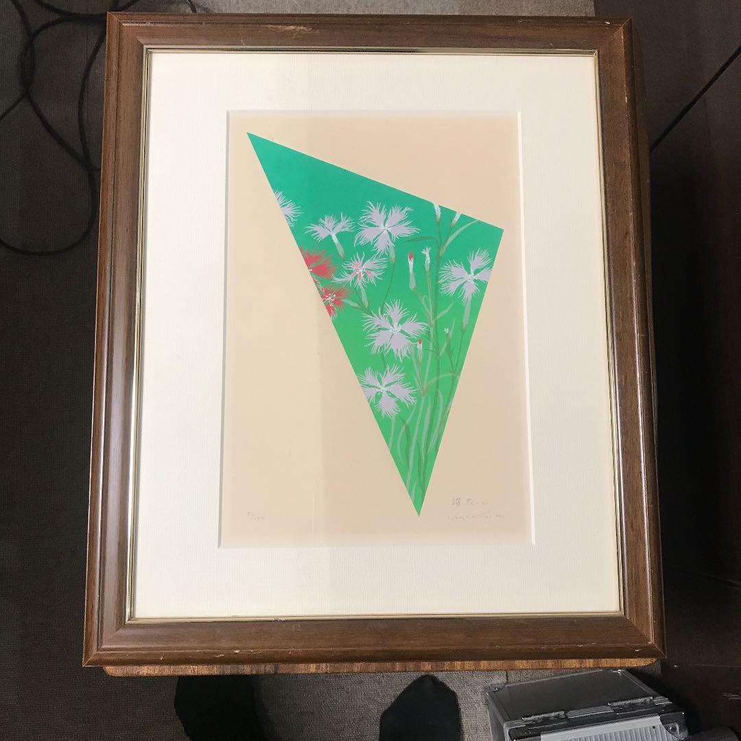 広田キョウ子　版画　讃花