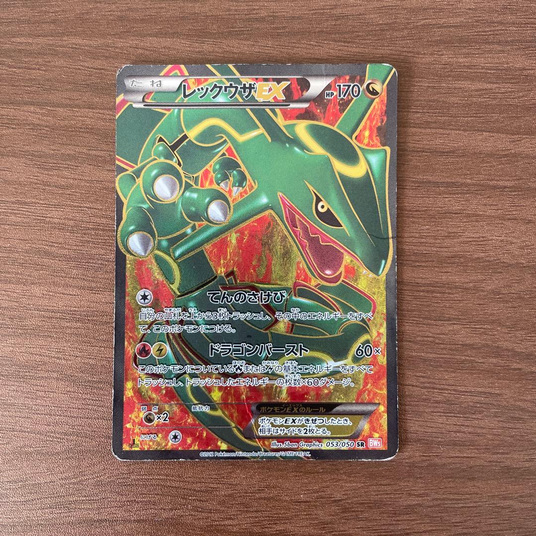 レックウザEX SR BW5 リューノブレード 053/050 - メルカリ