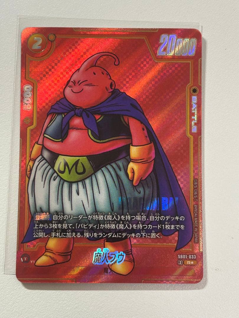 ドラゴンボールカード フュージョンワールド　マンガブースター