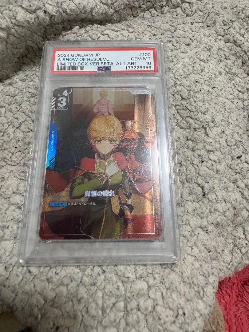 ク*ン様 【PSA10】ガンダムカードゲーム β版 覚悟の表れ パラレル