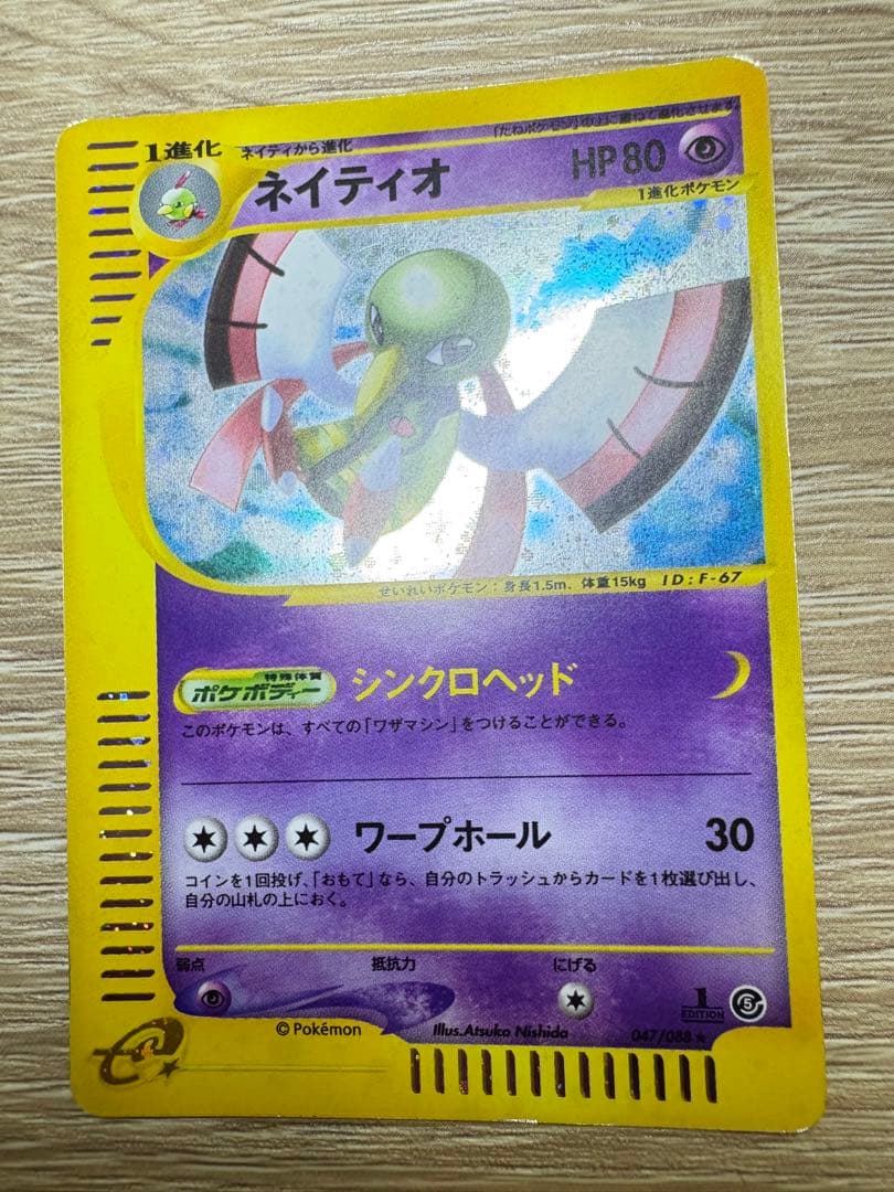 eタイプのエスパータイプ＆地面タイプセット ポケモンカードe