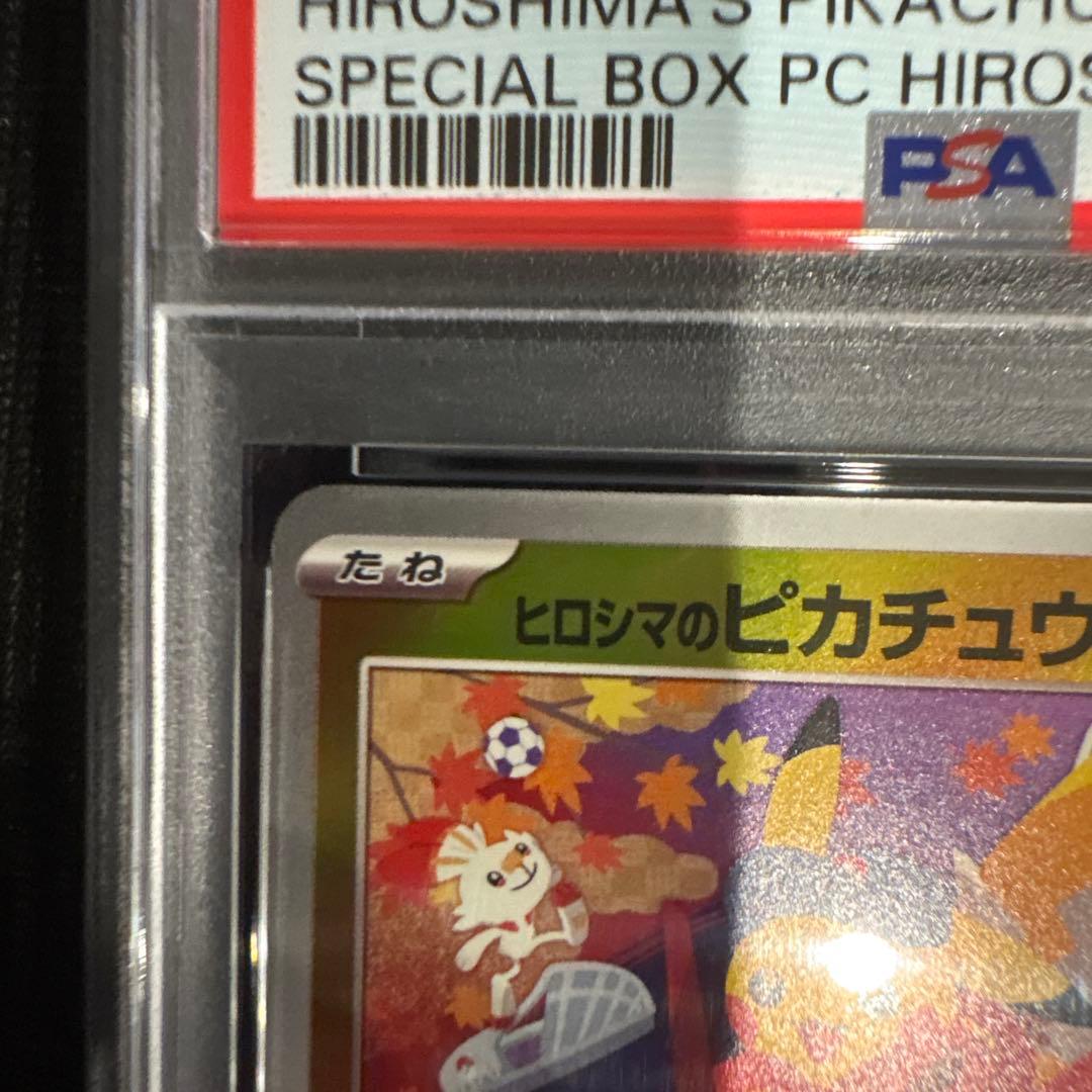 【PSA10】 ヒロシマのピカチュウ PROMO