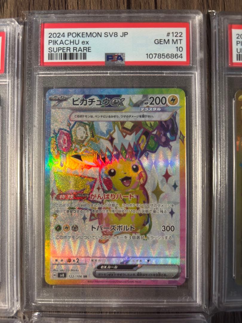 【PSA10連番】ピカチュウex PSA10 5連番
