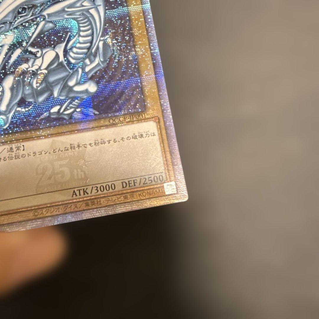 遊戯王　アジア版　青眼の白龍　クオシク　25thシク