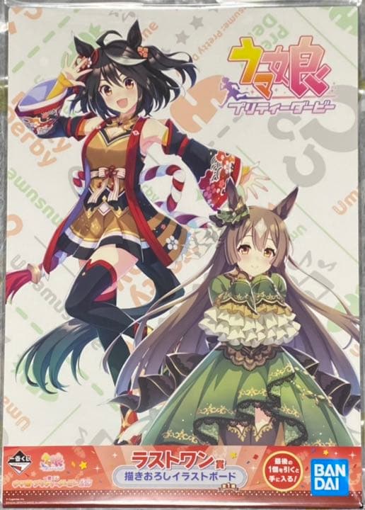 ウマ娘 一番くじ ラストワン賞 キタサンブラック サトノダイヤモンド