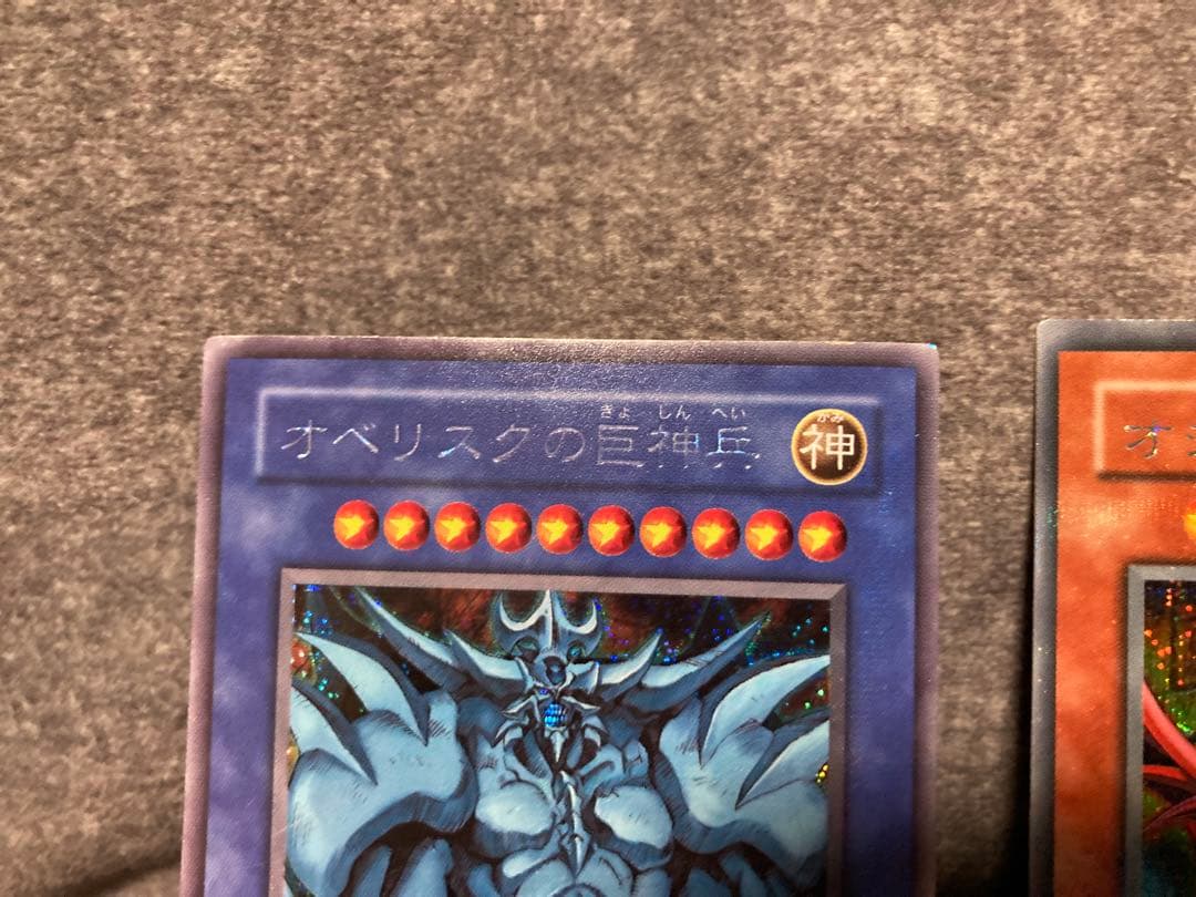 遊戯王　オシリスの天空竜　オベリスクの巨神兵　ラーの翼神竜　三幻神　神のカード