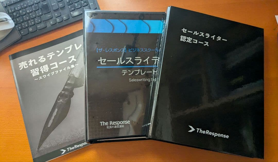 売れるテンプレ習得コース & セールスライター認定コース セールス