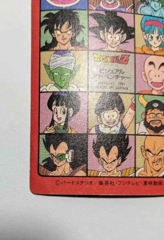 ドラゴンボール ビジュアルアドベンチャー 「43.ハッピーホリディ」【注記必読】