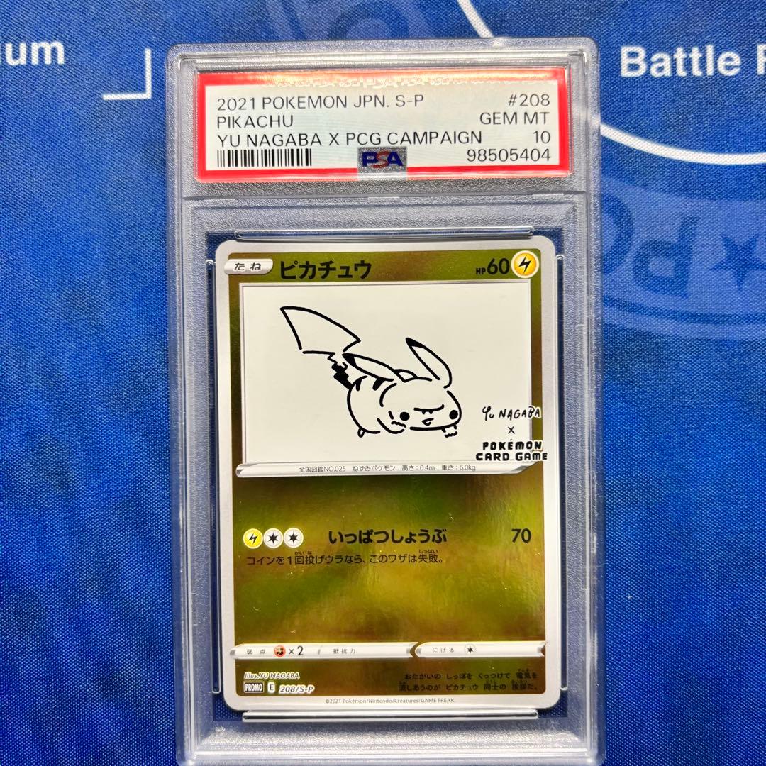 ポケモンカード⭐️PSA10 2連番 ピカチュウYU NAGABA