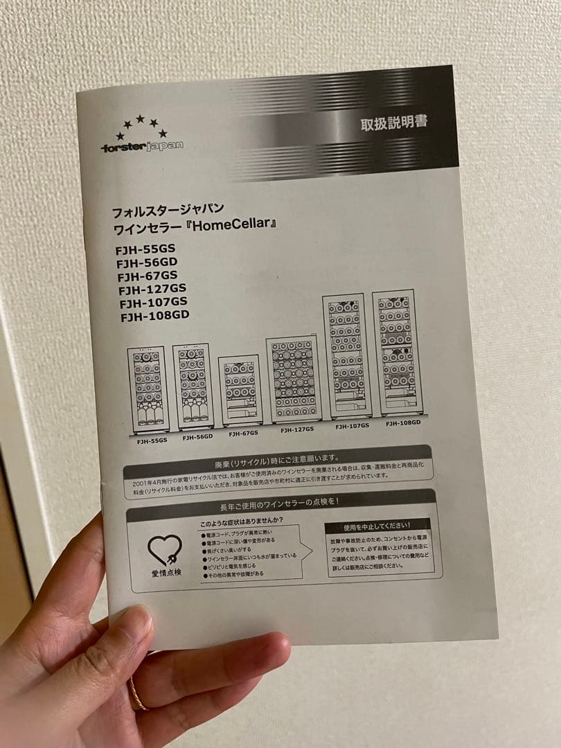 「マチルダ」 フォルスタージャパンCellar FJH-107GS