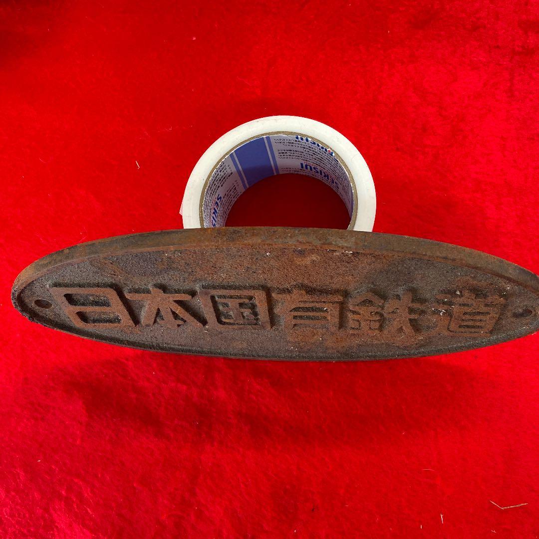 福岡発‼️ 日本国有鉄道（現在JR ）当時物社名金属プレートサビ有り