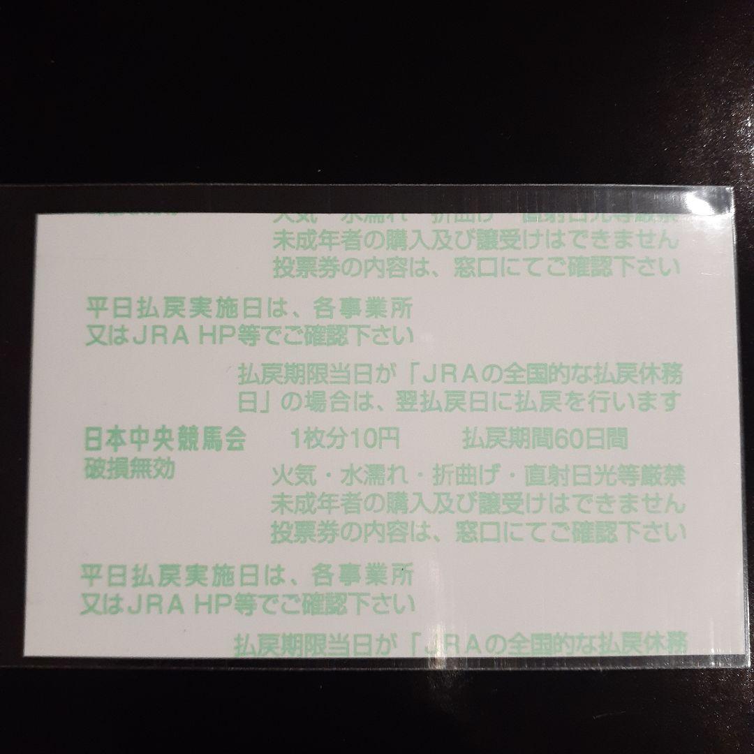 オルフェーヴル 現地的中単勝馬券 メイクデビュー新潟