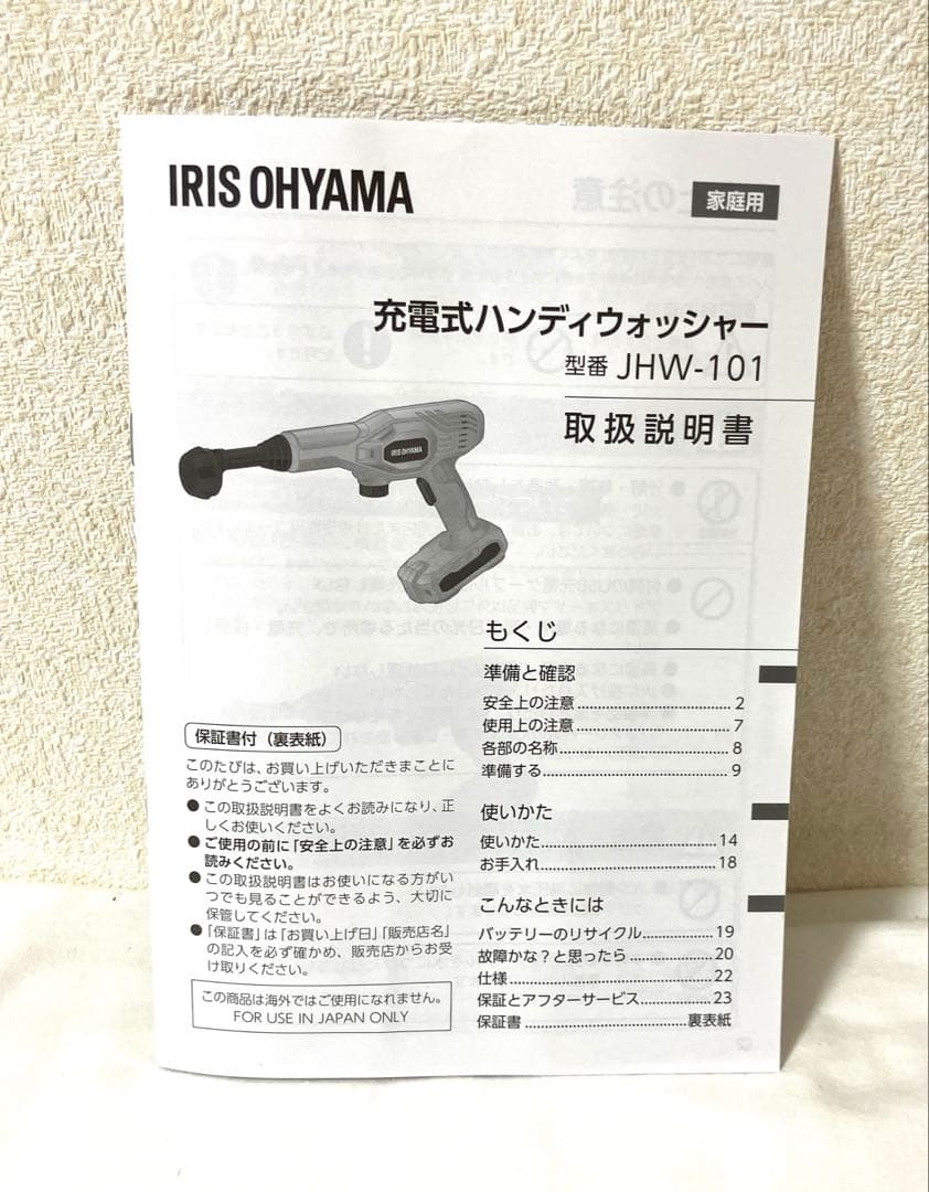 アイリスオーヤマ ハンディウォッシャー【美品‼️スピード発送‼️安心