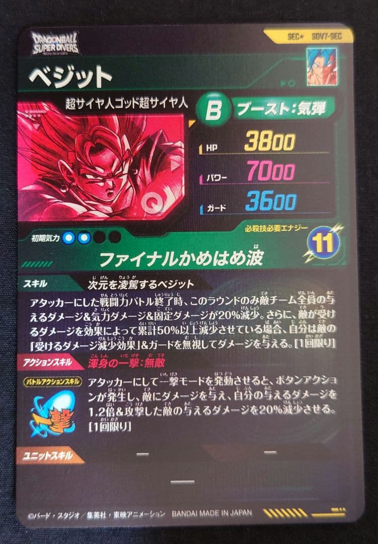 ベジット（新品ローダー付）パラレル SEC☆SDV7-SEC - メルカリ