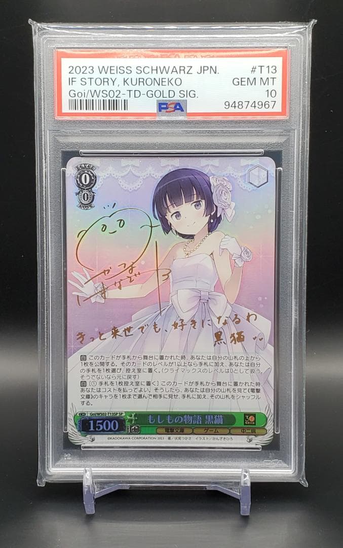 ヴァイスシュヴァルツ もしもの物語 黒猫 SP サイン PSA10 電撃