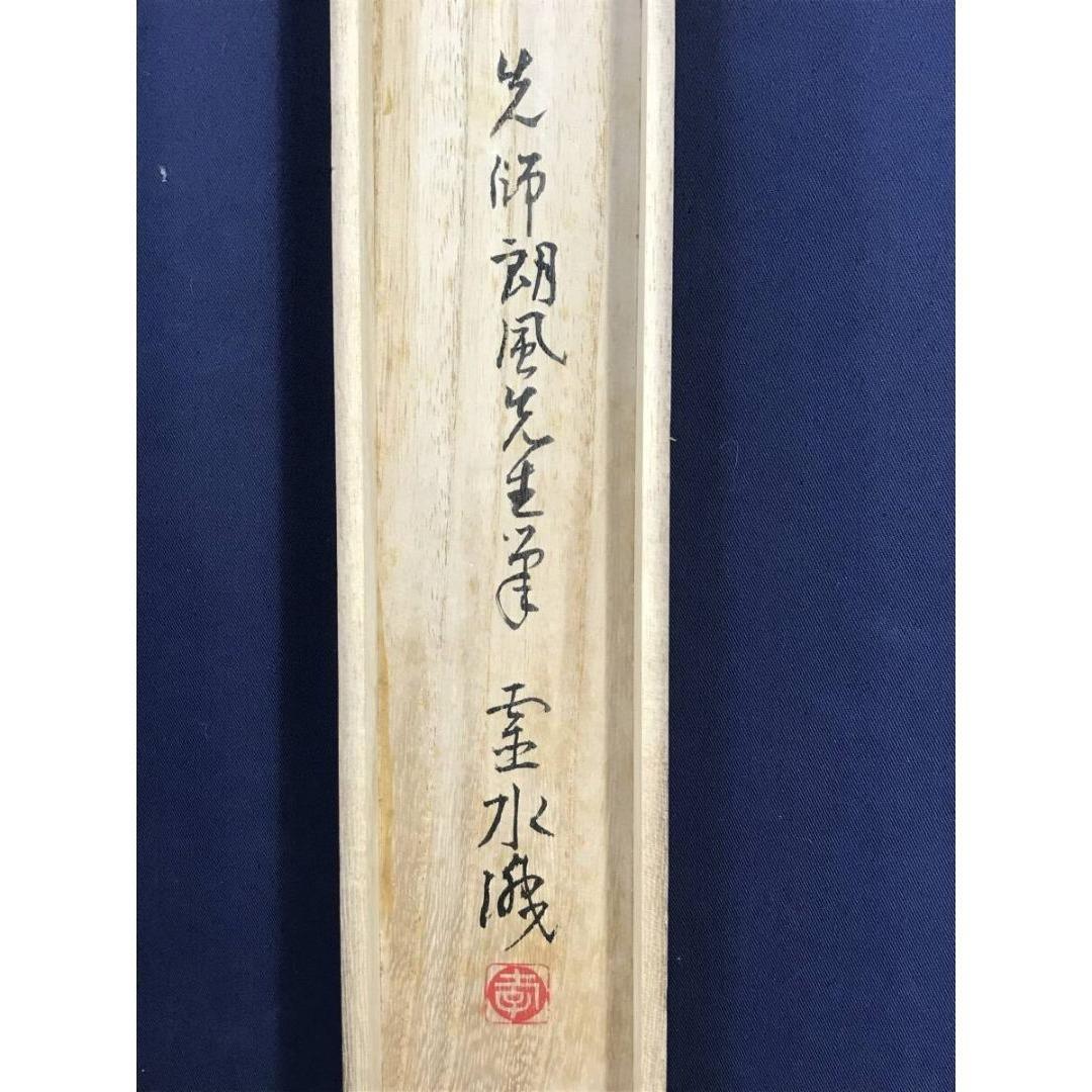 真作/落合朗風/洛北風景/山水図/大原女図/掛軸☆宝船