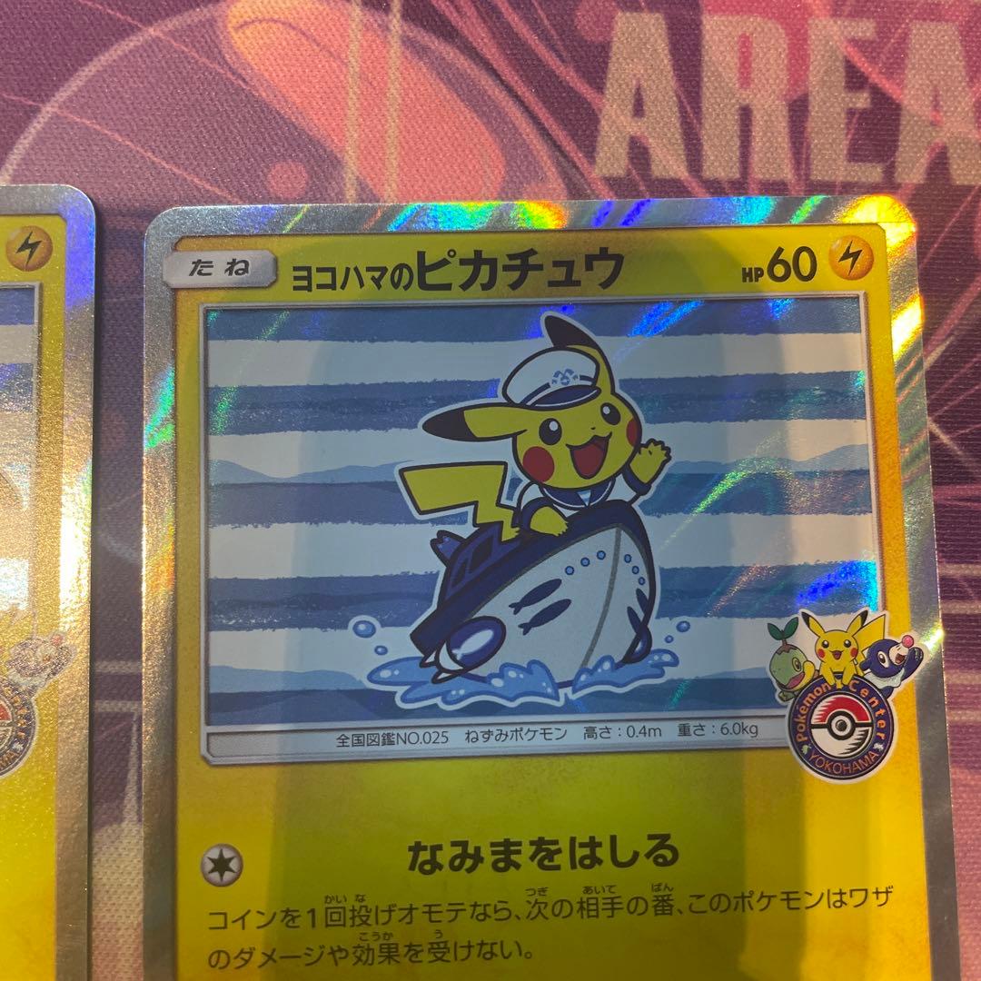 み*す様 ヨコハマのピカチュウ：スペシャルBOX ポケモンセンターヨコハマ 2枚