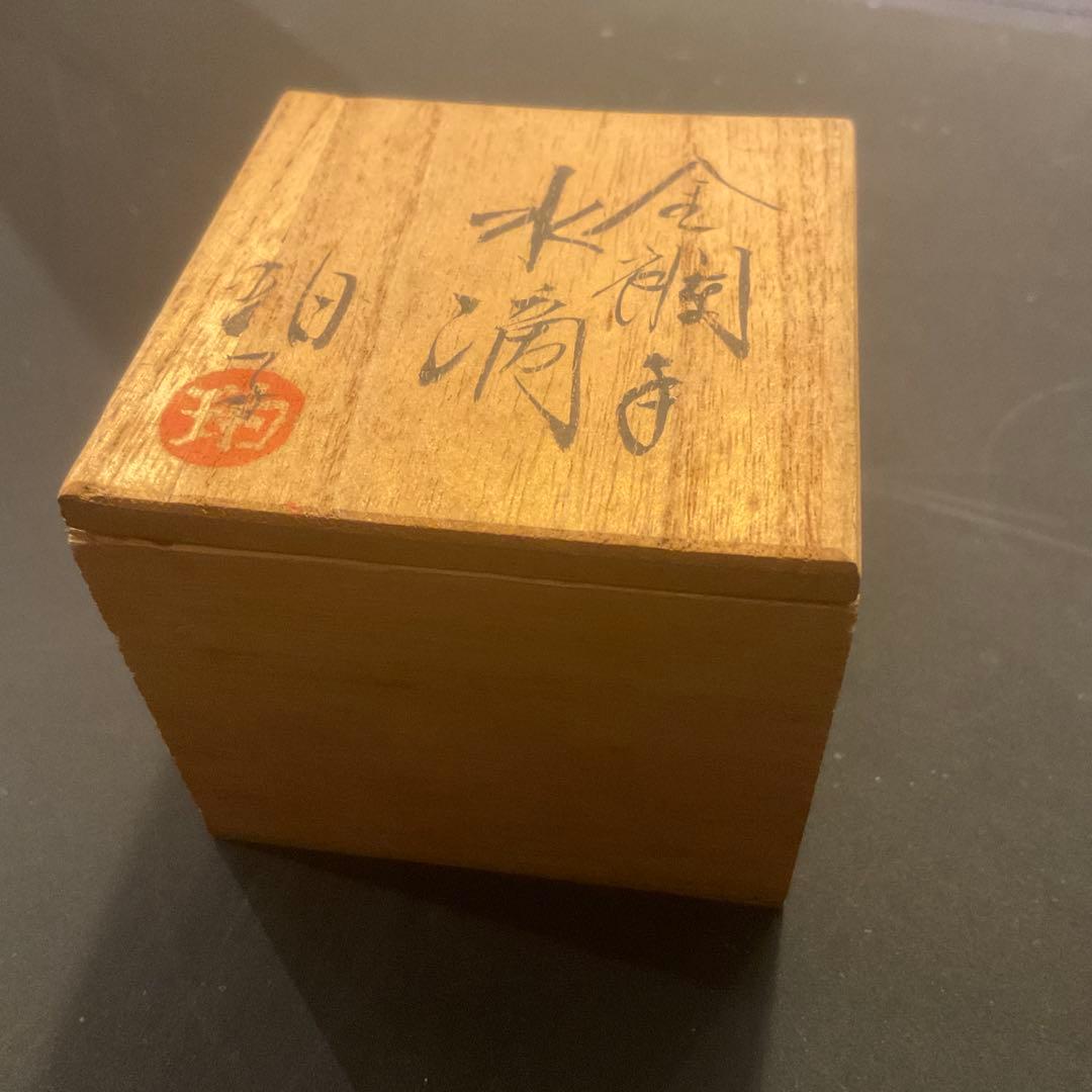 小野珀子 釉裏金彩 金襴手 水滴 重要無形文化財 蛸唐草 共箱