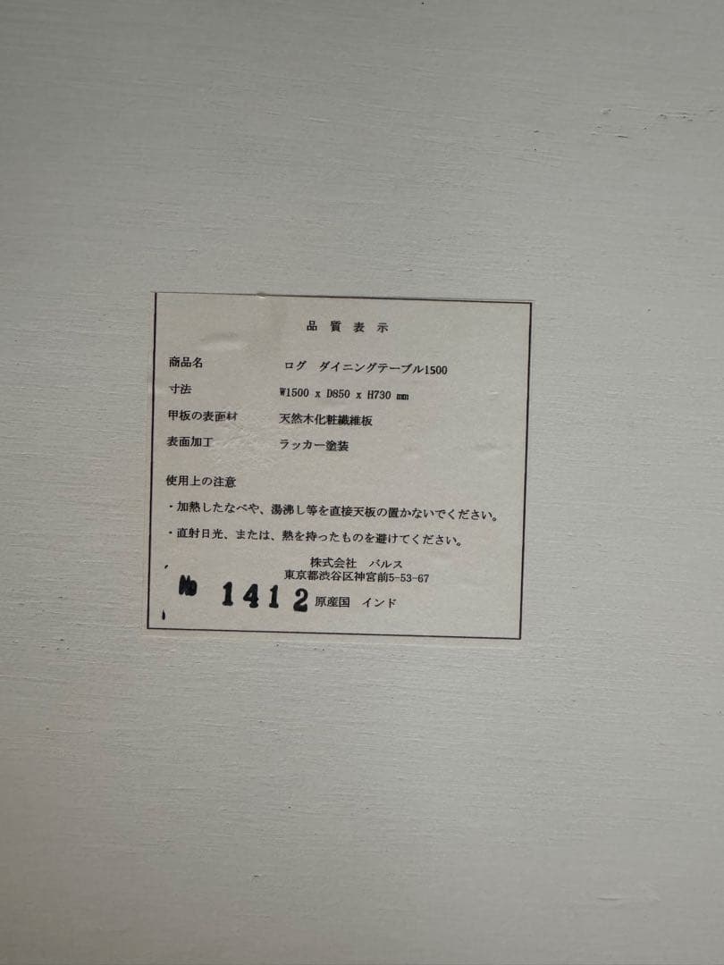 フランフラン　ログ　ダイニングテーブル