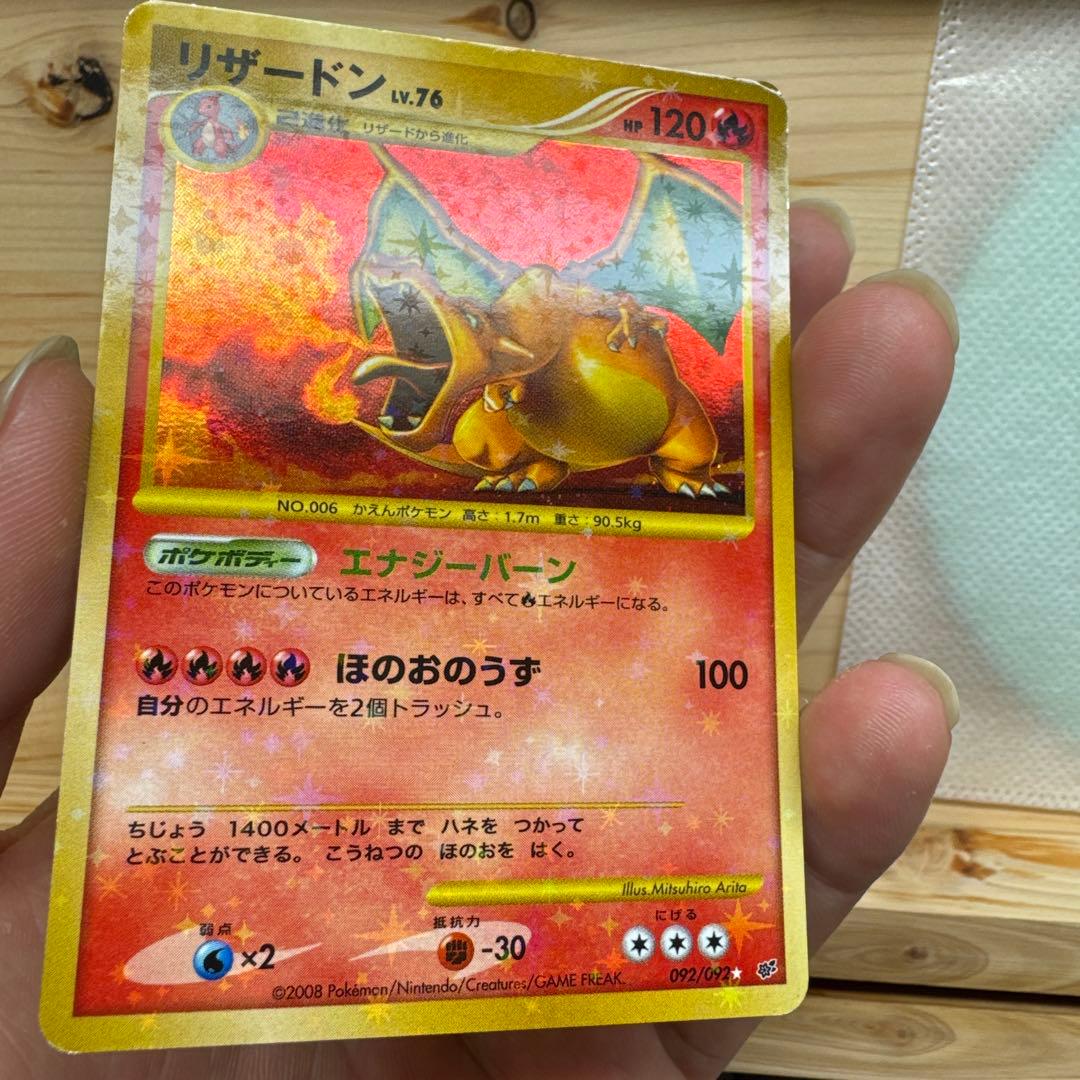 【破空の激闘】リザードンLV.76[復刻] 092/092☆