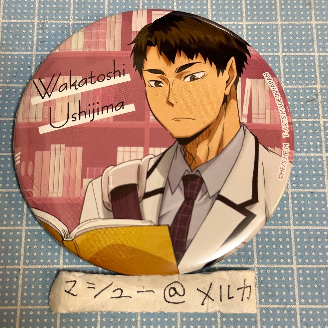 ハイキュー‼︎ カラパレ より道 缶バッジ 牛島若利 制服 白鳥沢高校