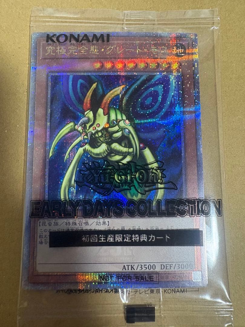 ホーリーナイトドラゴン 究極完全態グレートモス 25thシークレット 2枚セット