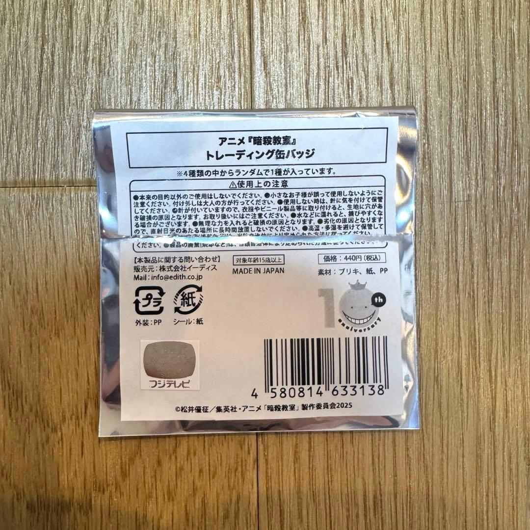 暗殺教室 E-DINER 赤羽業 缶バッジ カフェ イーディス 執事 28個