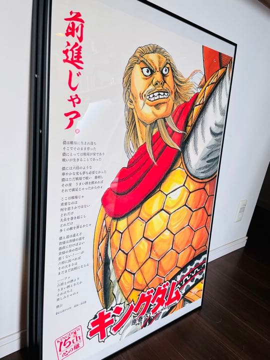キングダム15周年A1ポスター麃公将軍フレーム付 ⭐️キングダム⭐️A1