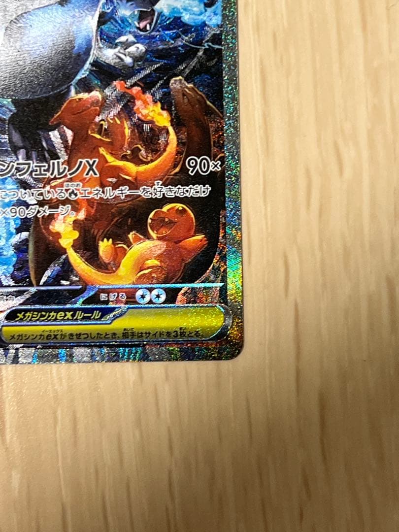 ぽ*こ様 ポケモンカード　メガリザードンX ex SAR 110/080