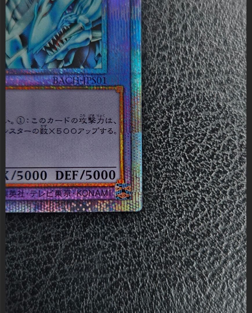 究極竜騎士 プリズマティックシークレットレア