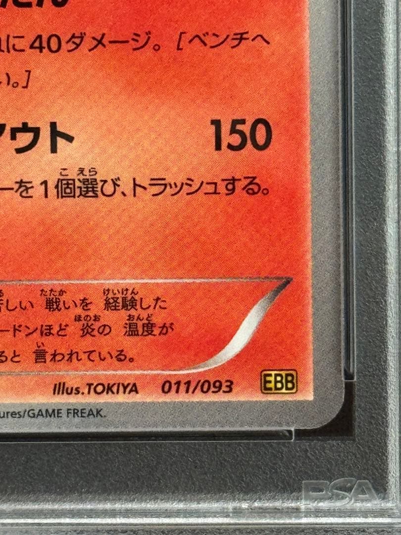 リザードン: ミラー[EBB 011/093] EXバトルブースト PCG9.5 リザードン