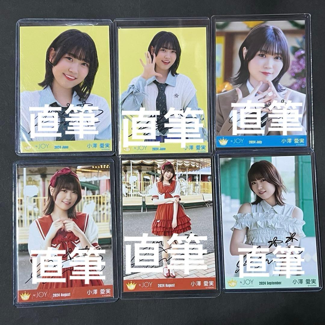 小澤愛実 直筆 セット 1 - メルカリ