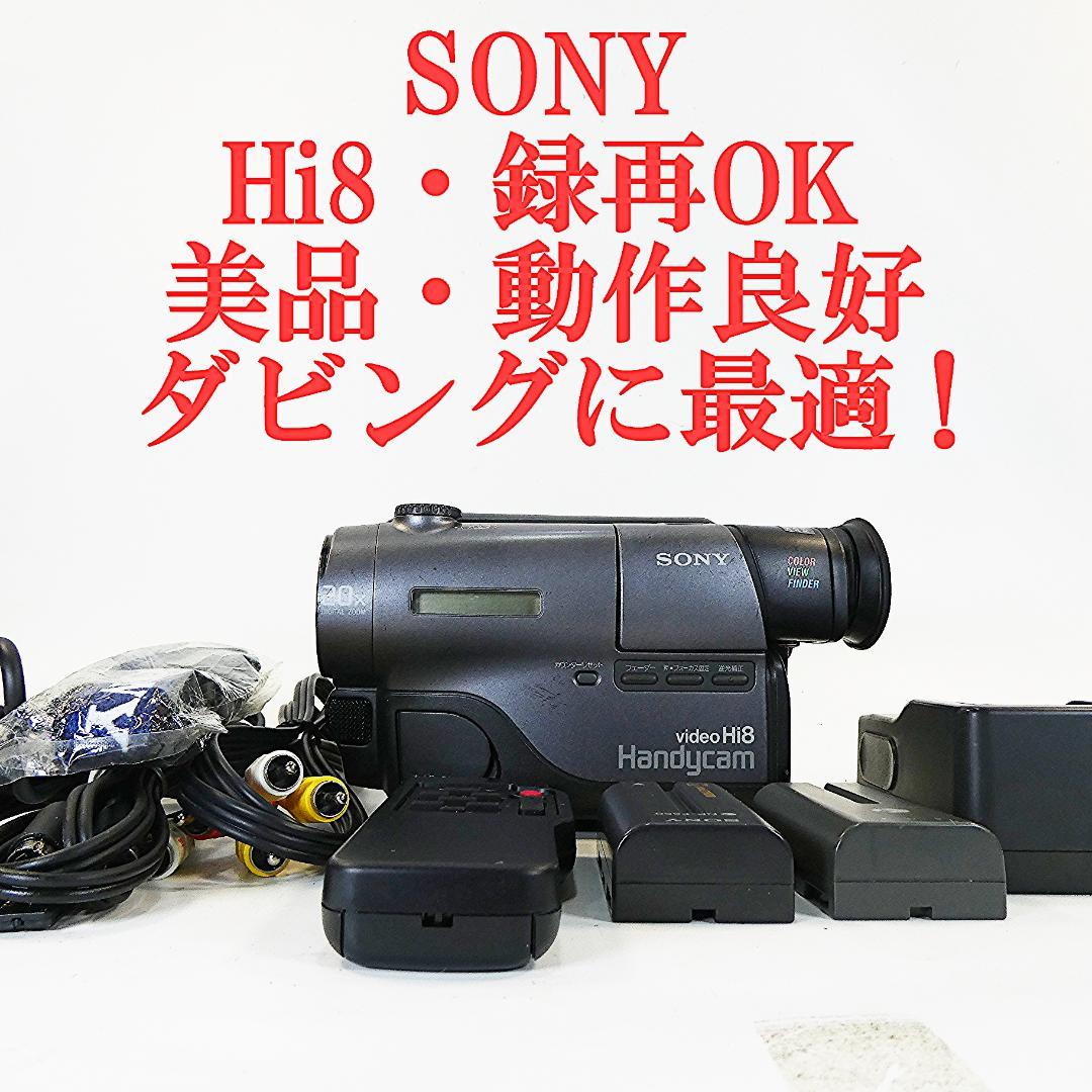 SONY CCD—TR11 ビデオカメラ 本体と付属品 ダビングにどうぞ 8mmテープ