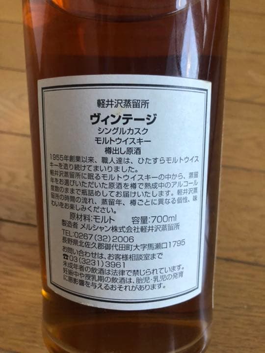 メルシャン軽井沢美術館限定vintage シングルカスクモルトウィスキー