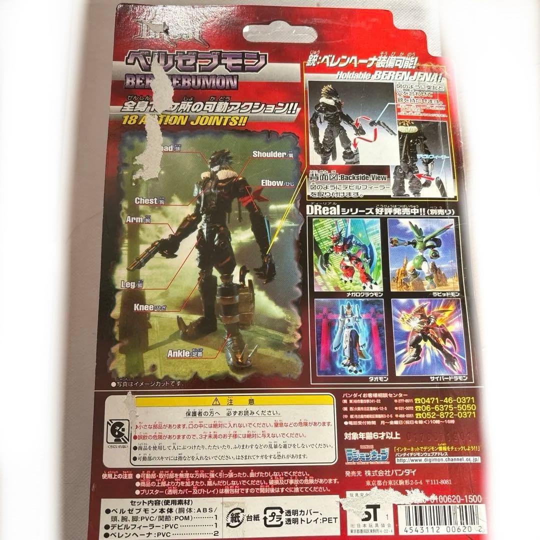 DReal ベルゼブモン 「デジモンテイマーズ」 アクションフィギュア　デジモン