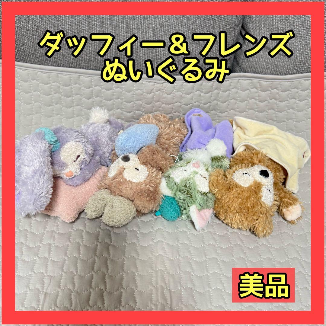 ❤️大人気商品❤️ダッフィー & フレンズ ぬいぐるみ 美品 ディズニーシー 眠る ダッフィー＆フレンズの睡眠グッズ、ダッフィーが“すやすや眠る”抱き枕