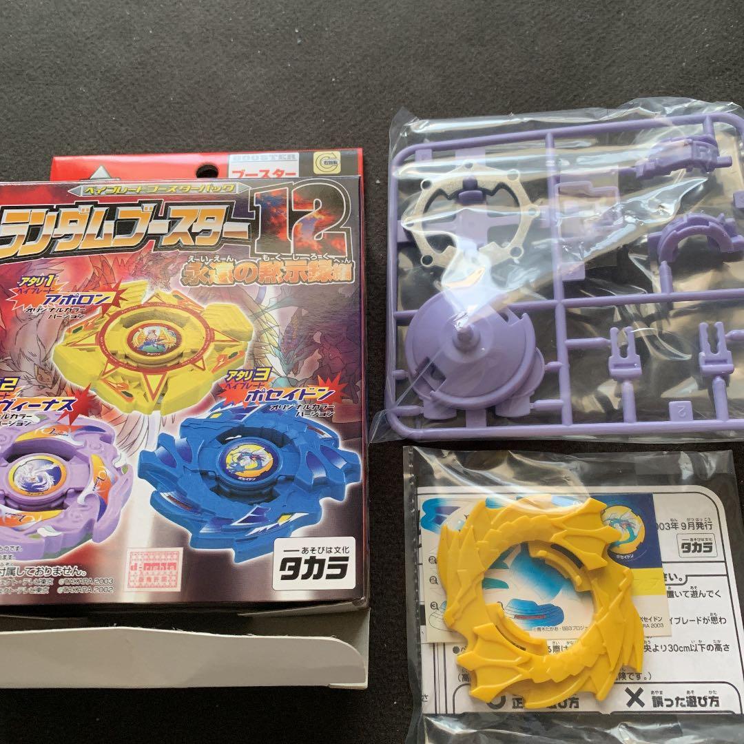 爆転シュート ベイブレード ランダムブースター12 ポセイドン 上下別