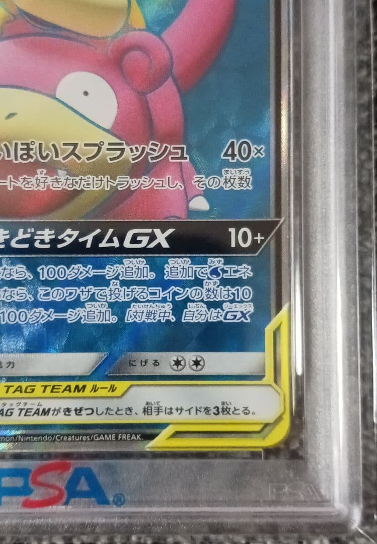 か*め様 ヤドン&コダック GX SR 095/094