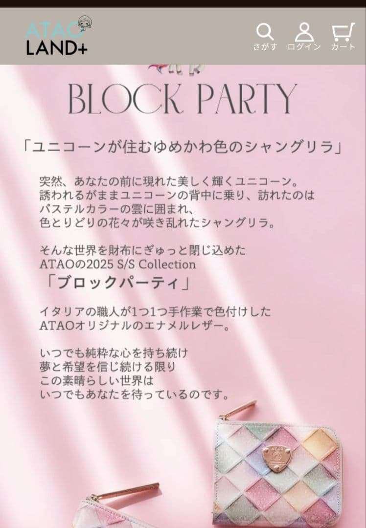 ATAO マルチカラー ダイヤモンド財布