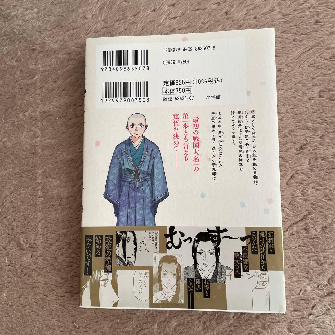 新九郎、奔る　1-20巻