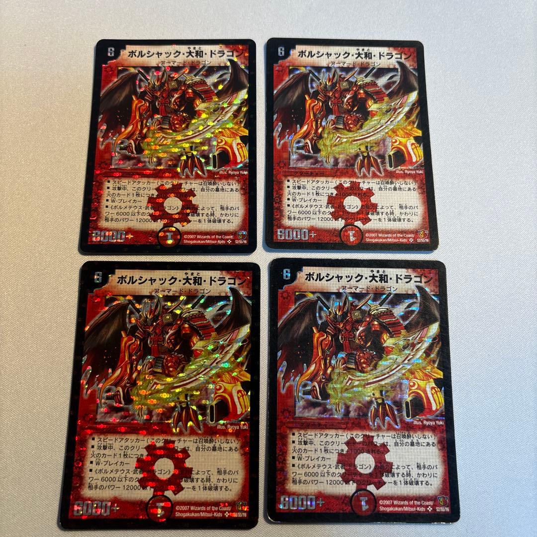 ボルシャック大和ドラゴン 初期 4枚 旧枠 デュエマクラシック - メルカリ