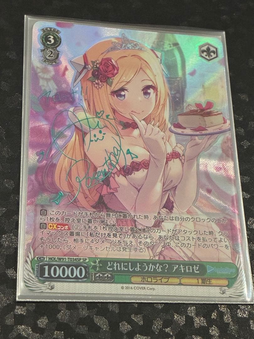 ヴァイス　アキロゼ　セット