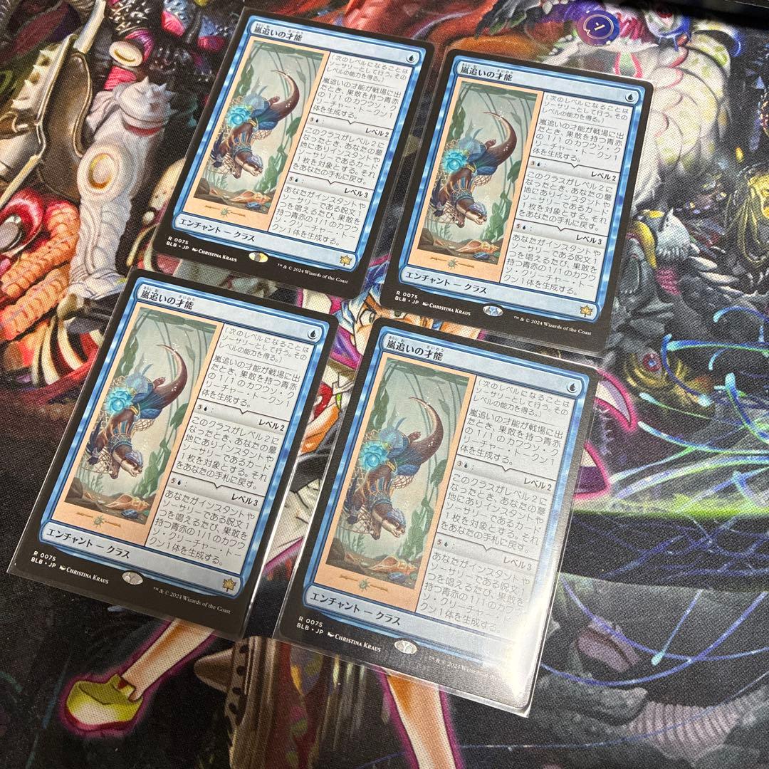 嵐追いの才能4枚セット MTG 嵐追いの才能＊4枚【BLB】 嵐追いの才能 日本語 4枚セット - メルカリ